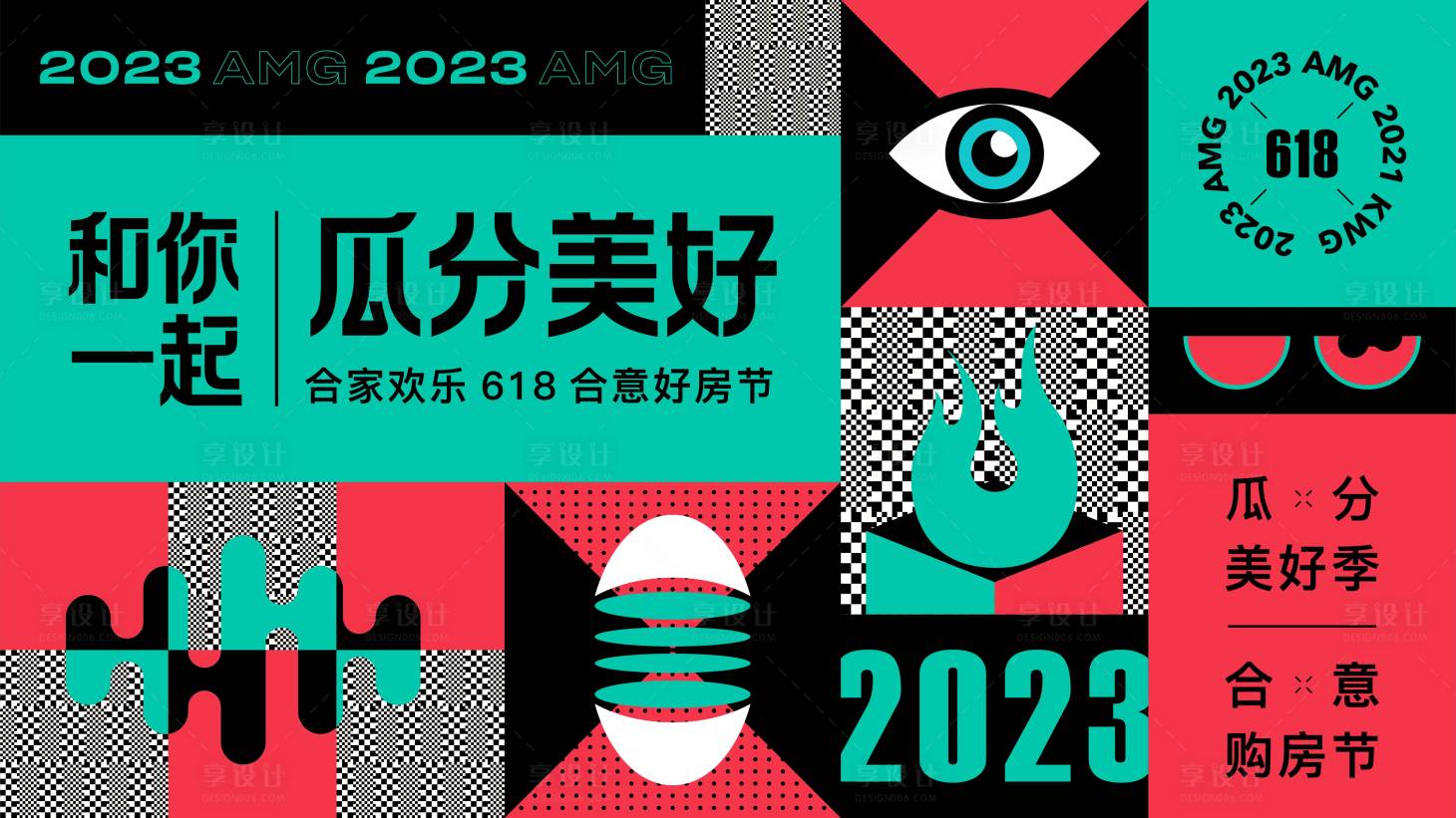 源文件下载【享设计】搜索编号：93320019083151959【购房节画面】