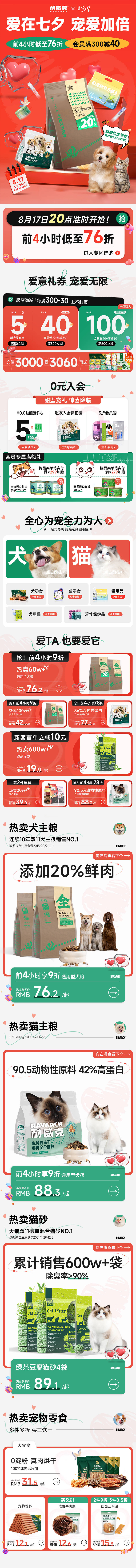 源文件下载【享设计】搜索编号：68610018957091410【宠物七夕活动电商首页】