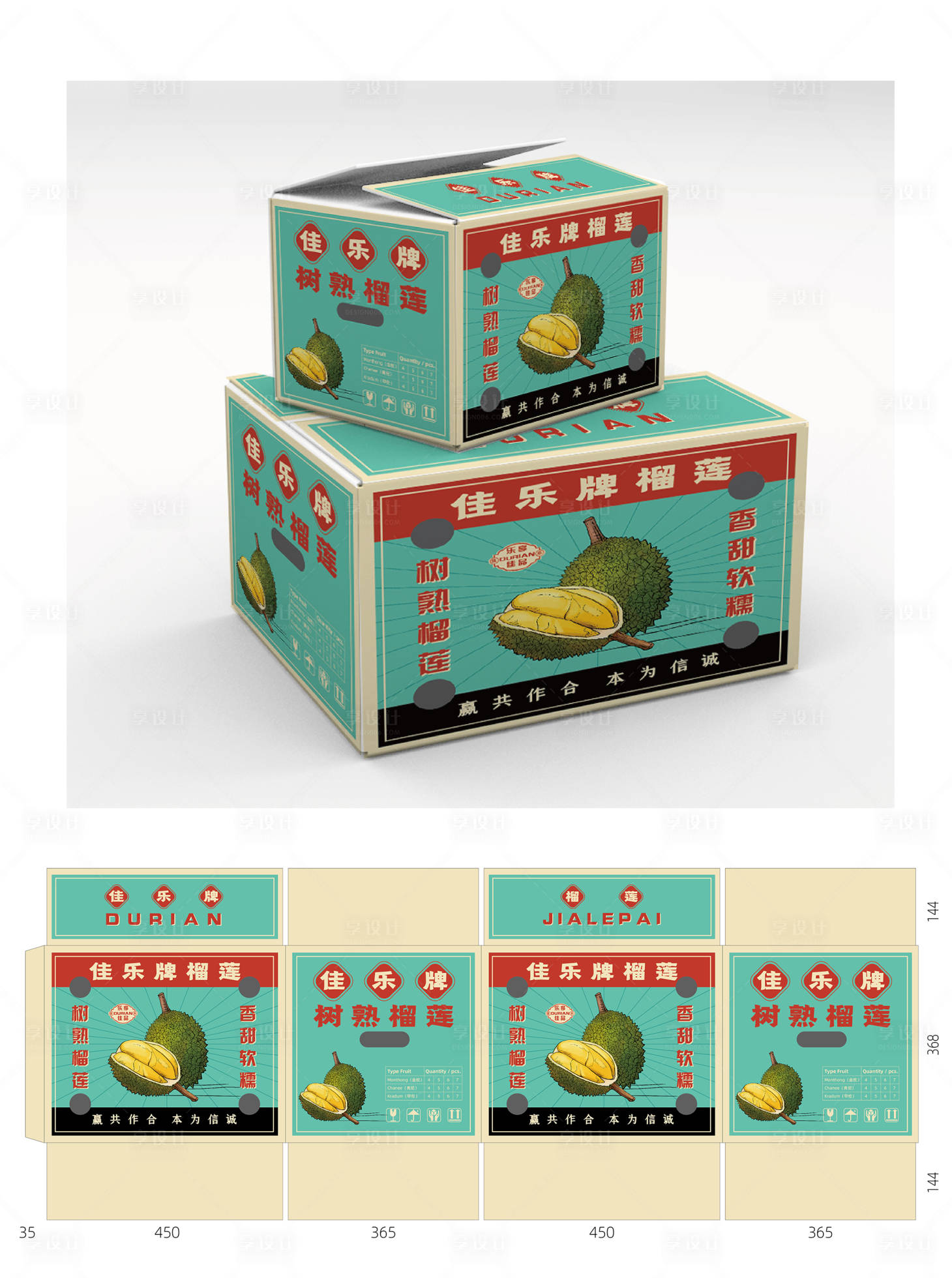 源文件下载【享设计】搜索编号：57410018521088400【榴莲包装箱】