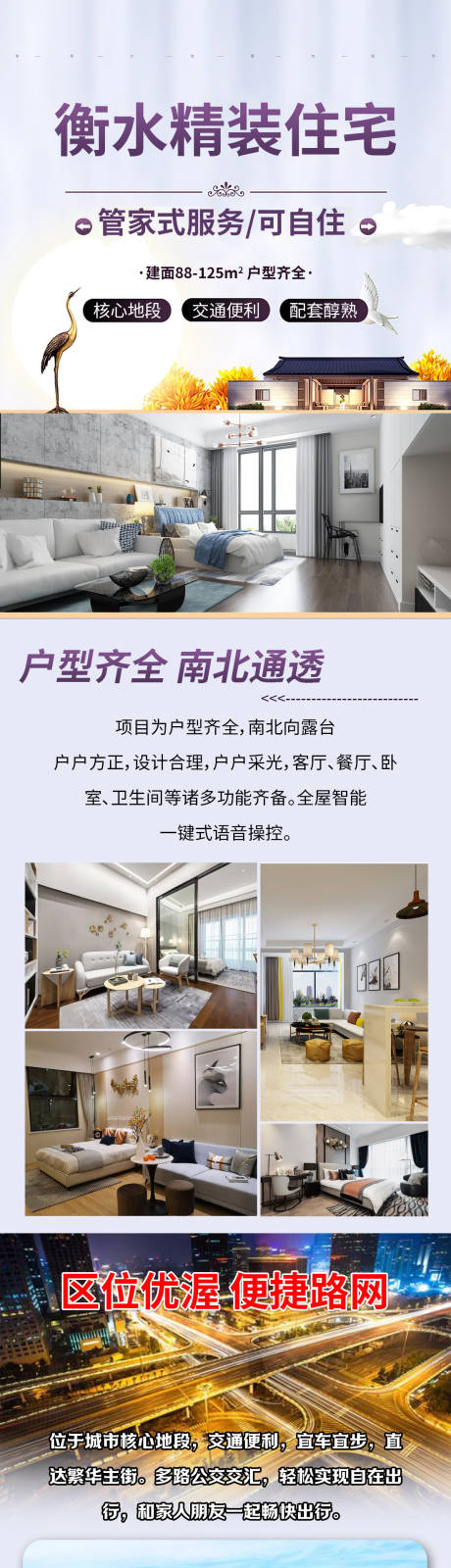 源文件下载【享设计】搜索编号：72320018892425224【地产价值点宣传海报长图】