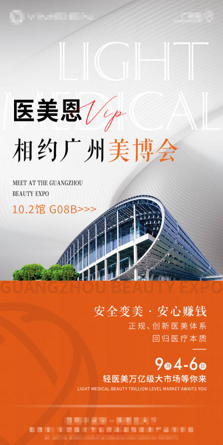 源文件下载【享设计】搜索编号：85670018750626645【美博会海报】