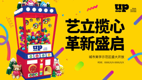 源文件下載【娃娃機活動背景板】編號：32760018969148047