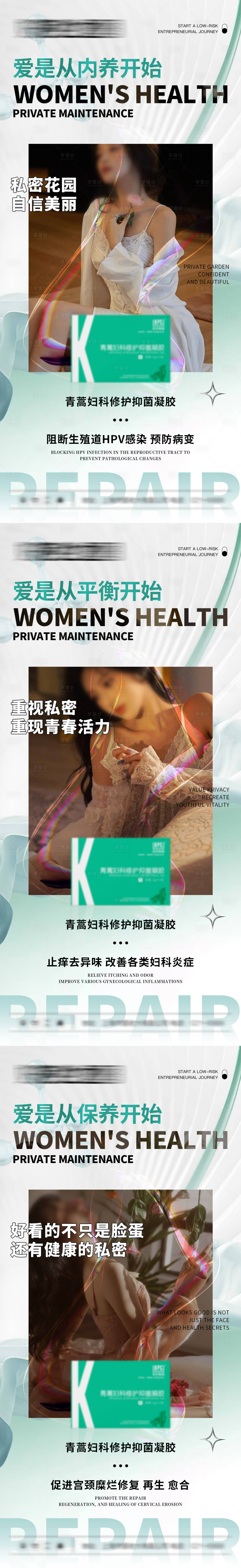 源文件下載【享設計】搜索編號：59360018855155863【女性健康私密保養海報】