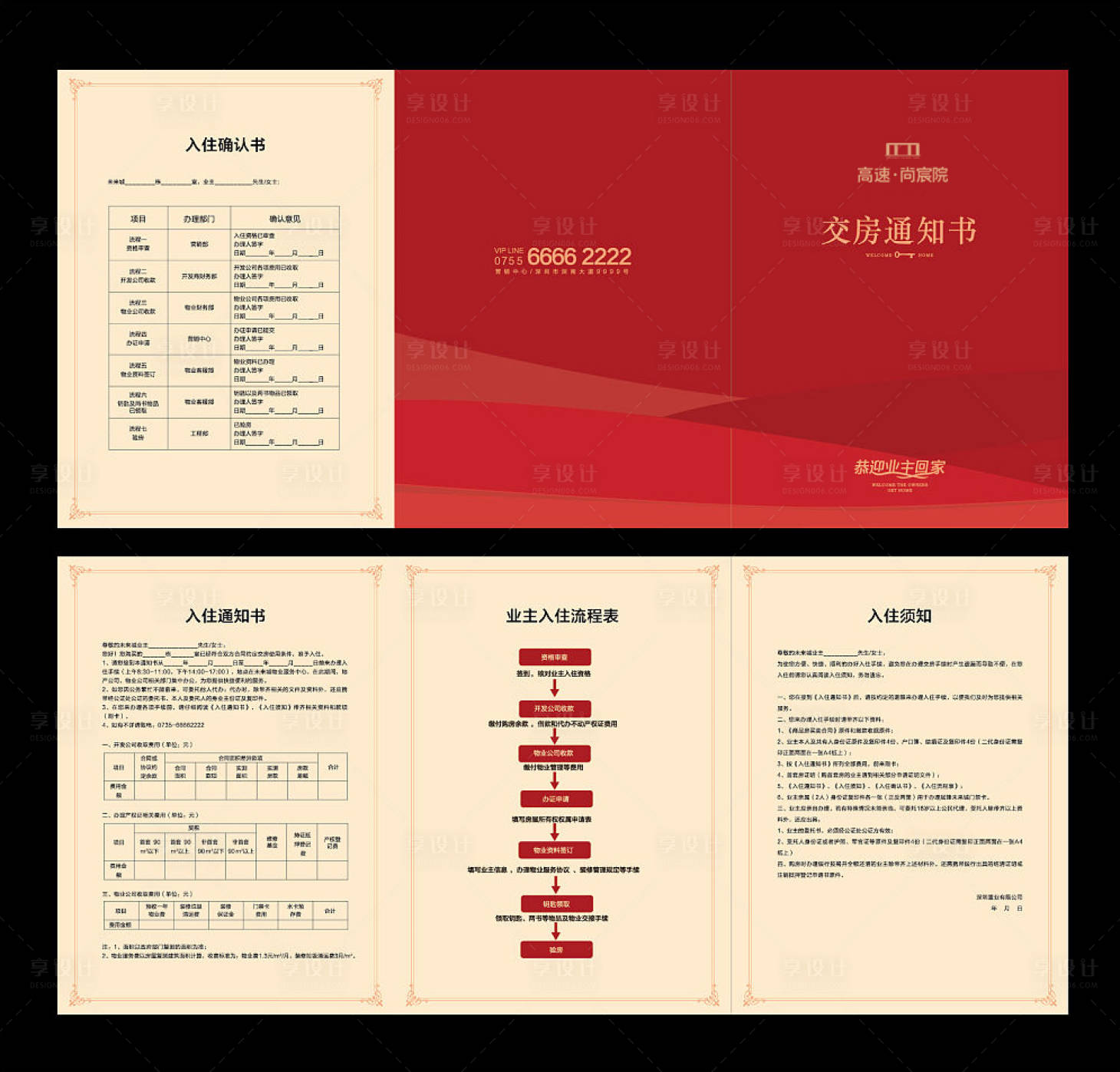 源文件下載【享設計】搜索編號：76170019014817872【交房三折頁】