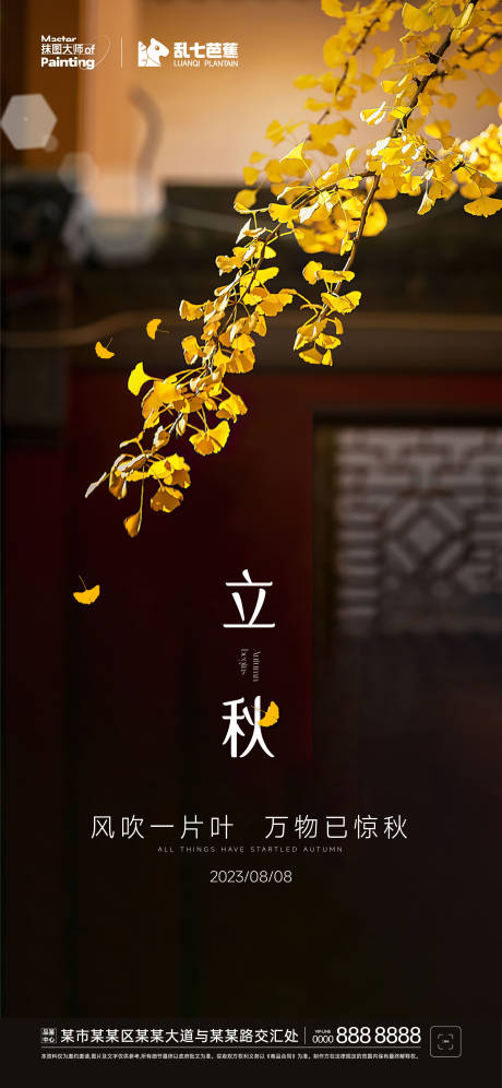 源文件下载【立秋节气海报】编号：35140018505975132