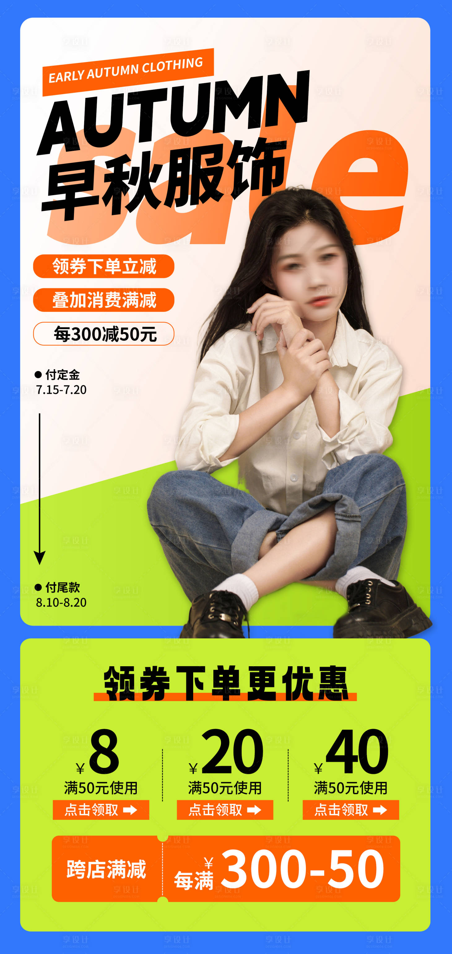 源文件下载【享设计】搜索编号：69400018531296379【下单优惠海报】