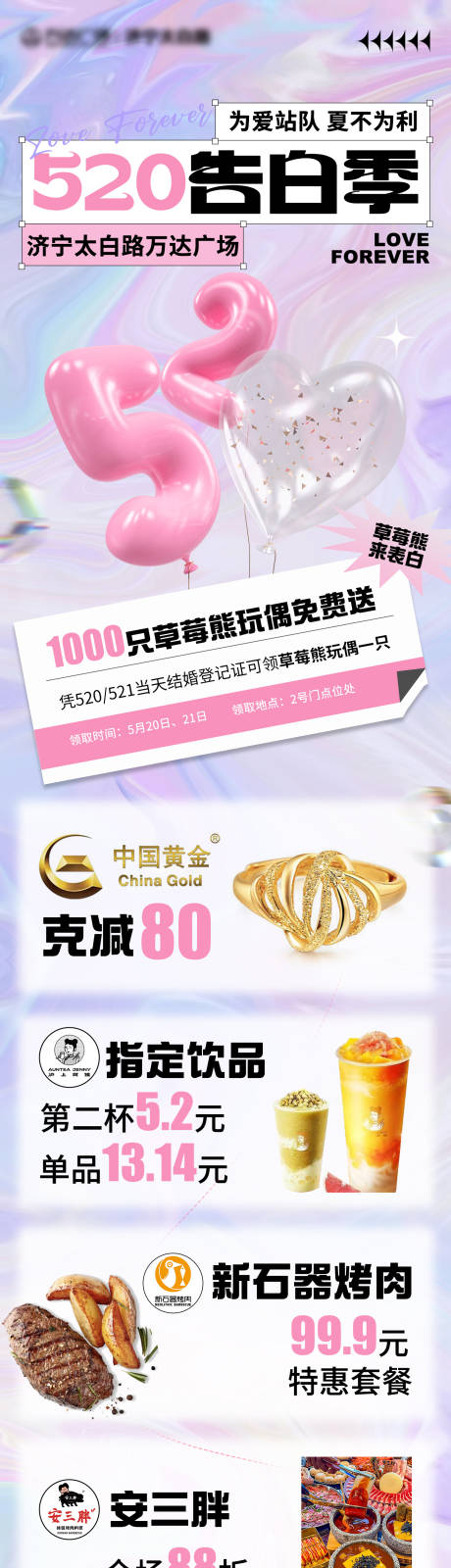 源文件下载【告白季美食餐饮长图海报】编号：97210018989172165