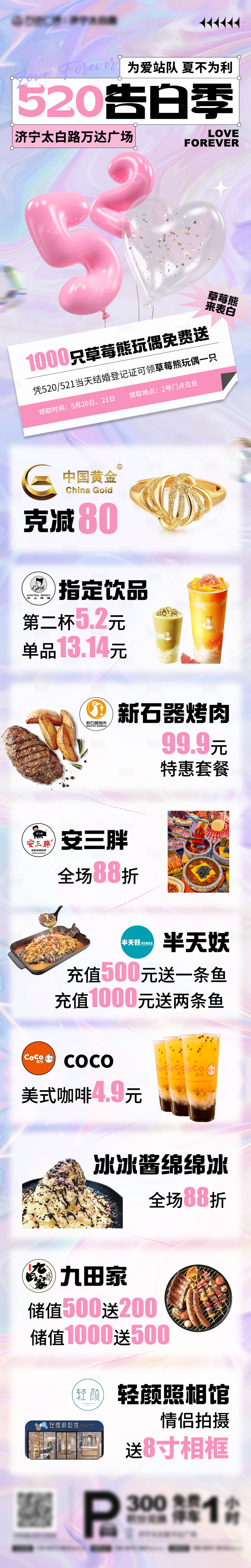 源文件下載【享設(shè)計(jì)】搜索編號(hào)：97210018989172165【告白季美食餐飲長(zhǎng)圖海報(bào)】