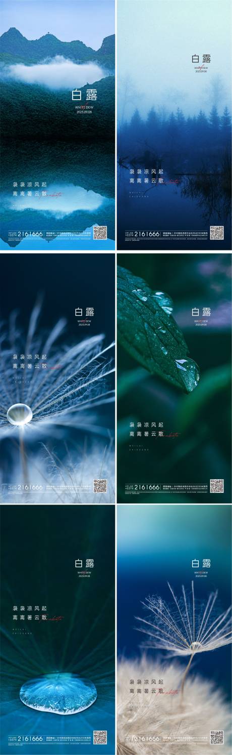 源文件下载【二十四节气白露海报】编号：55030018871297586