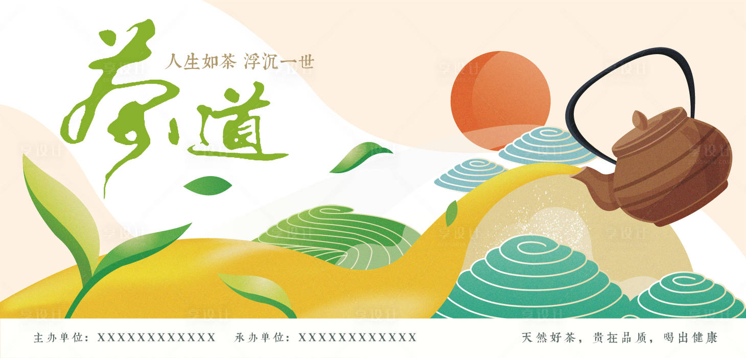 源文件下載【享設計】搜索編號：72430018965274964【茶葉主畫面】