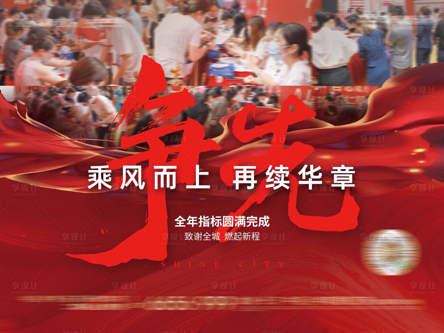 源文件下载【享设计】搜索编号：62130018806031788【交房开盘签约活动现场指标达成拉网展架】