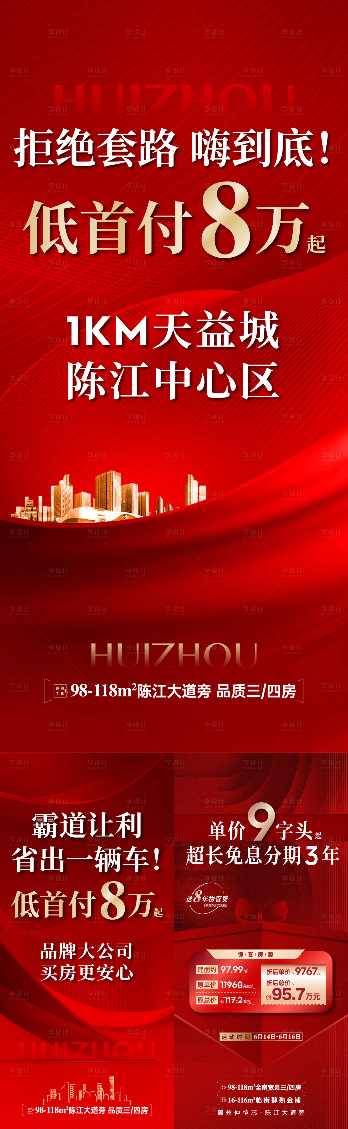 源文件下载【享设计】搜索编号：13060019060384221【促销红稿海报】