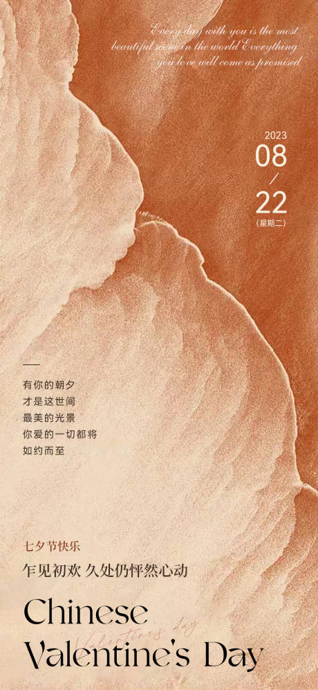 源文件下载【七夕情人节告白海报】编号：20230821192946030