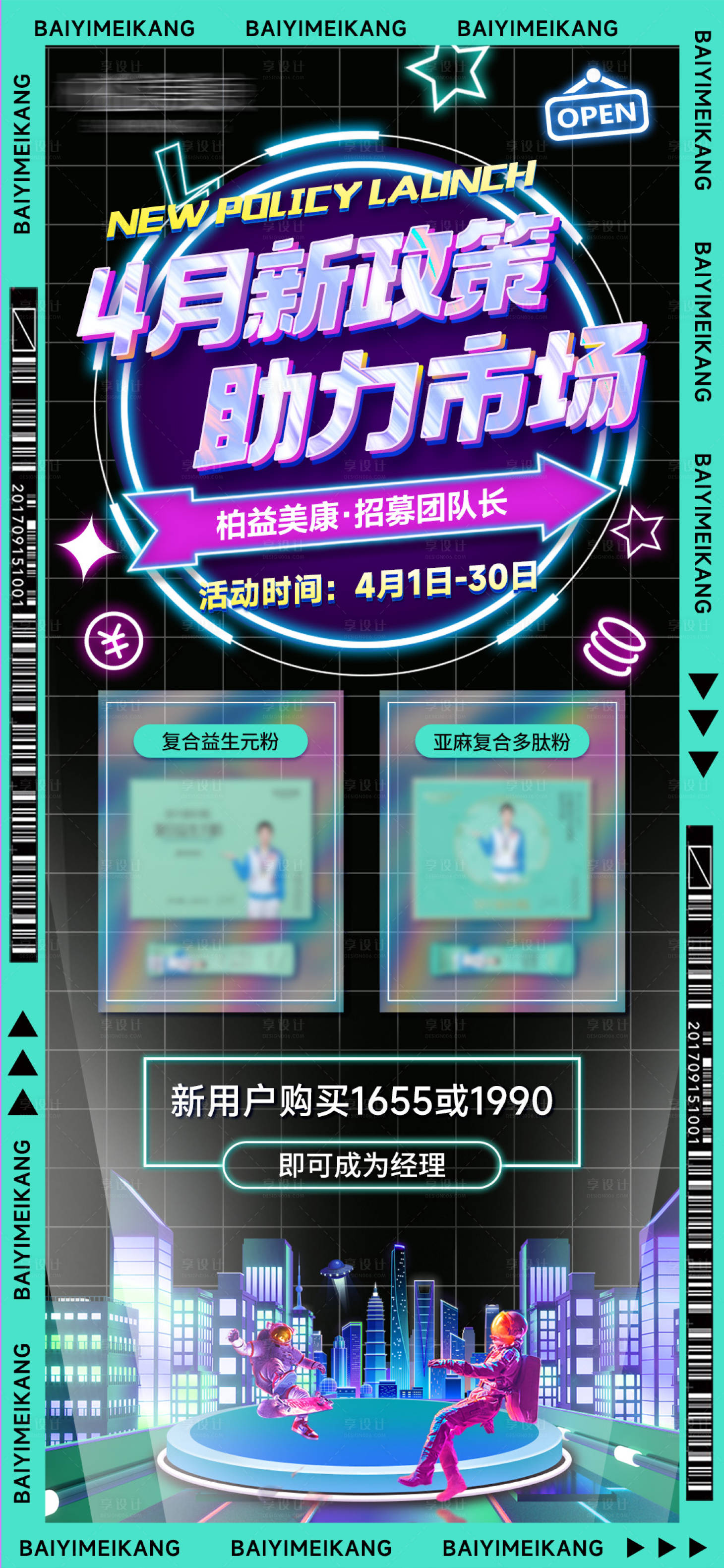 源文件下载【享设计】搜索编号：76410018477513782【市场政策福利产品海报】