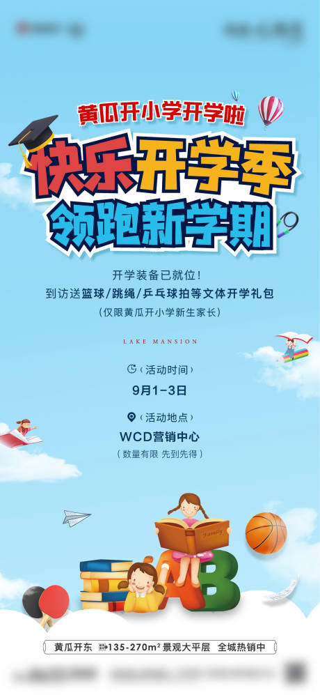 源文件下载【开学季活动】编号：56870019022987386