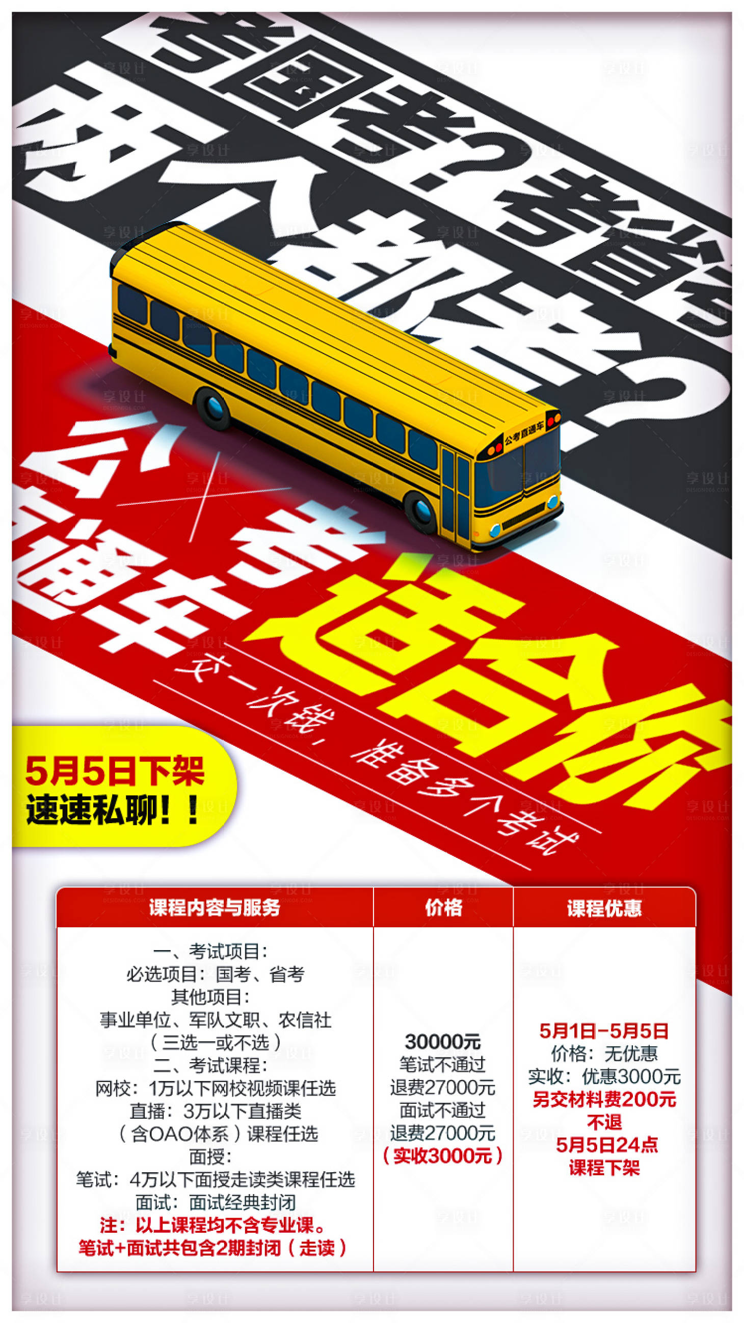 源文件下載【享設(shè)計(jì)】搜索編號(hào)：86170018485768990【公務(wù)員考試課程海報(bào)】