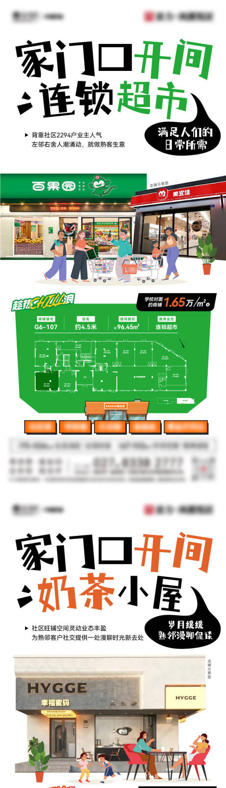 源文件下载【开店商铺价值系列海报】编号：92320018877646815