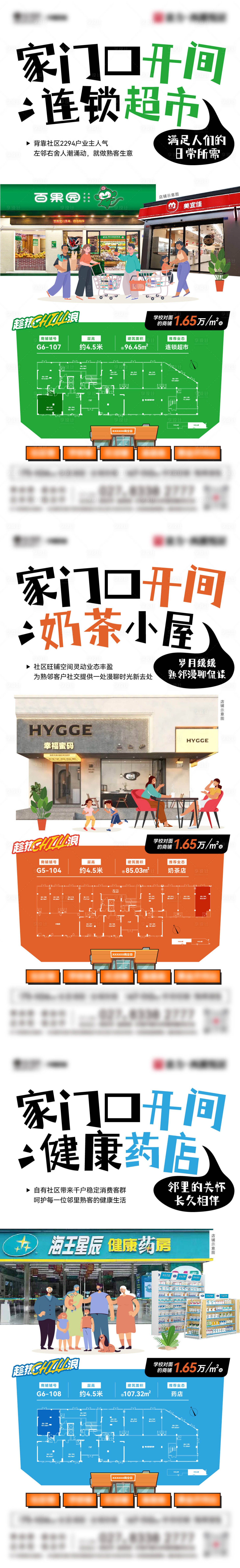 源文件下載【享設計】搜索編號：92320018877646815【開店商鋪價值系列海報】