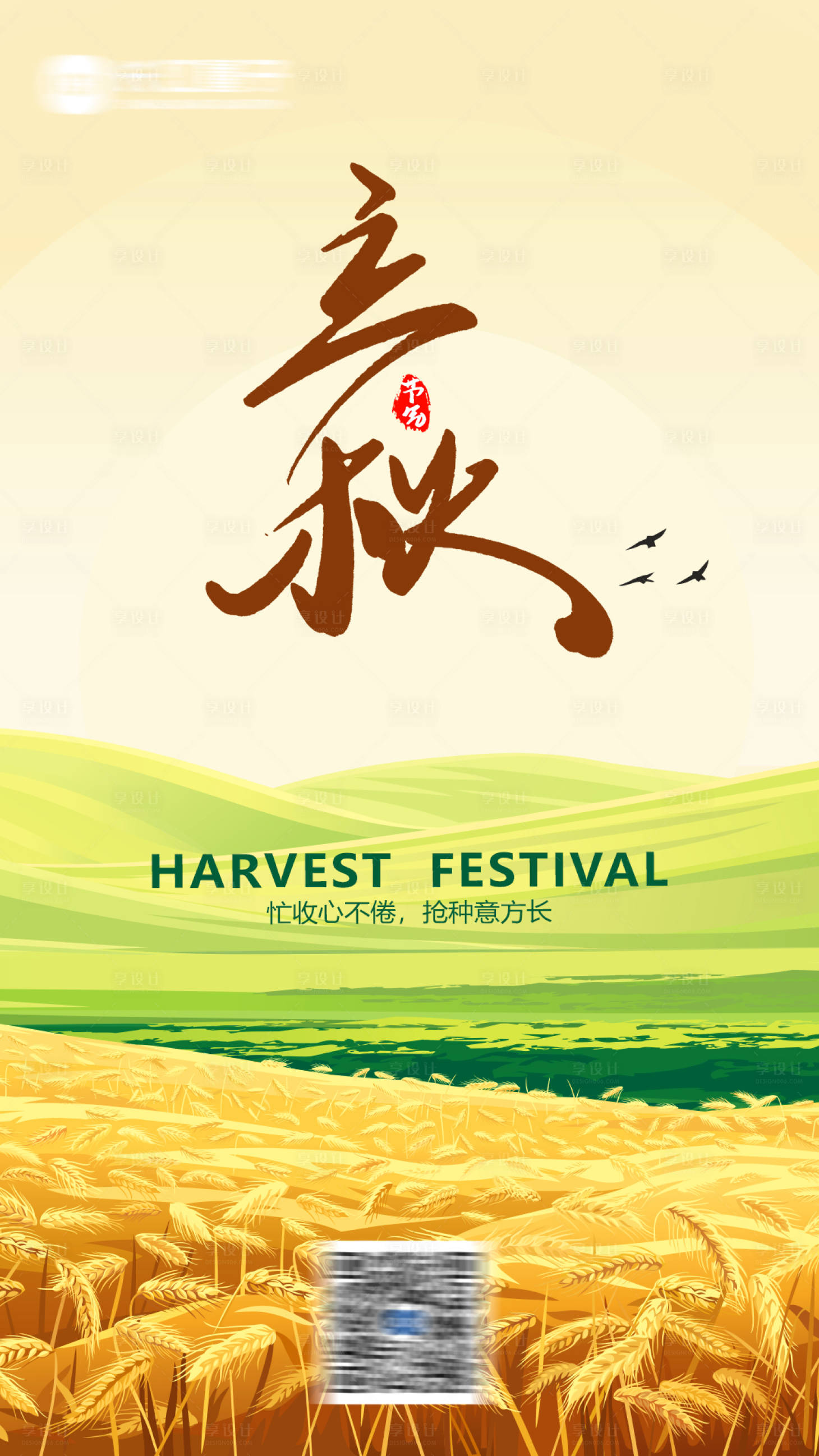 源文件下载【立秋海报】编号：22660018429919013