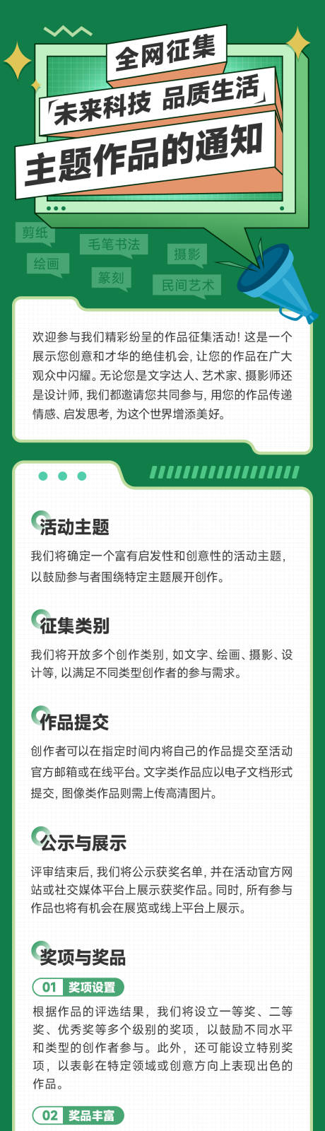 源文件下载【征集令长图海报】编号：57100018623728251