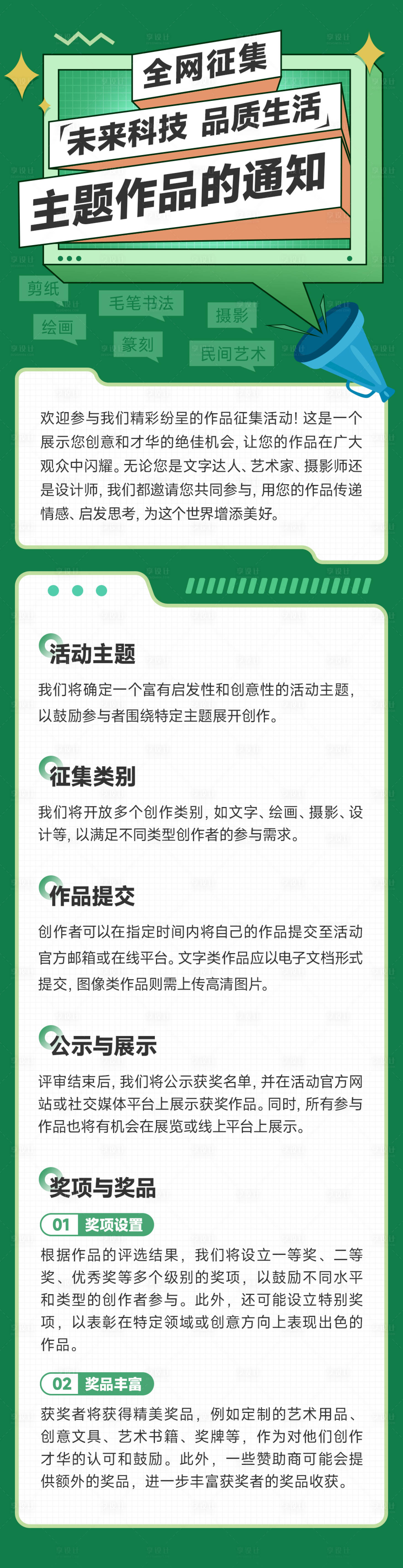 源文件下載【享設(shè)計(jì)】搜索編號(hào)：57100018623728251【征集令長(zhǎng)圖海報(bào)】