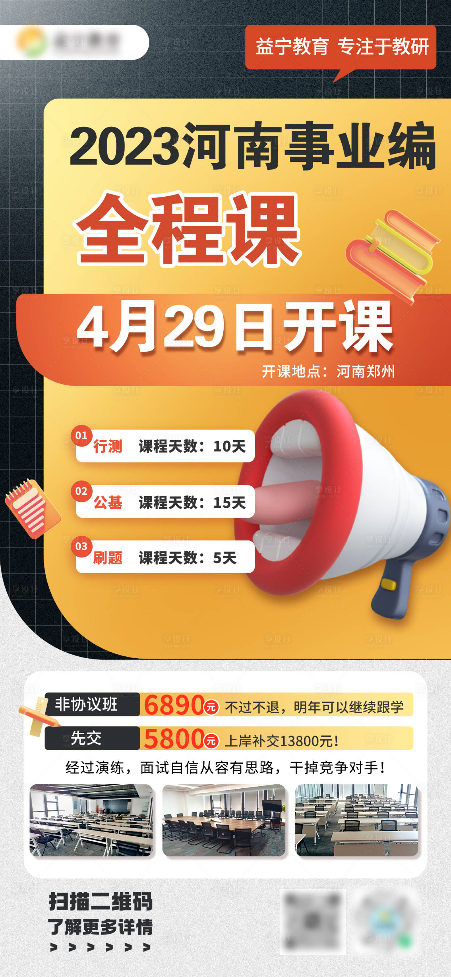 源文件下载【享设计】搜索编号：36430018690251280【事业编联考全程课插画海报】