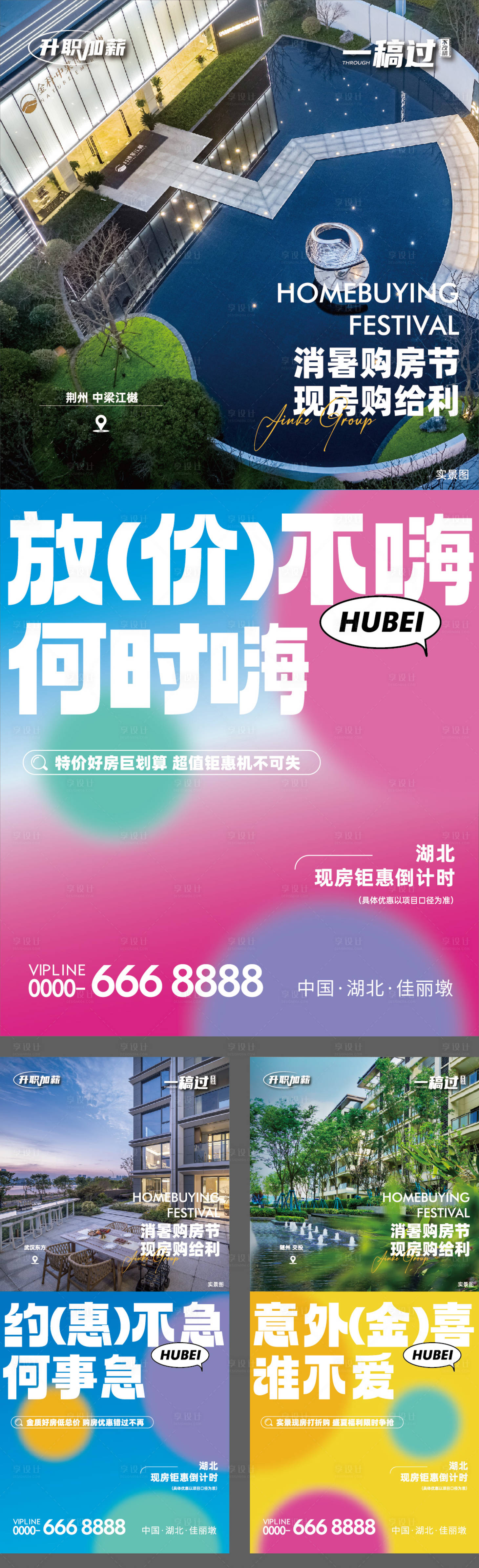 源文件下载【享设计】搜索编号：45400018664717883【现房价值点系列海报】