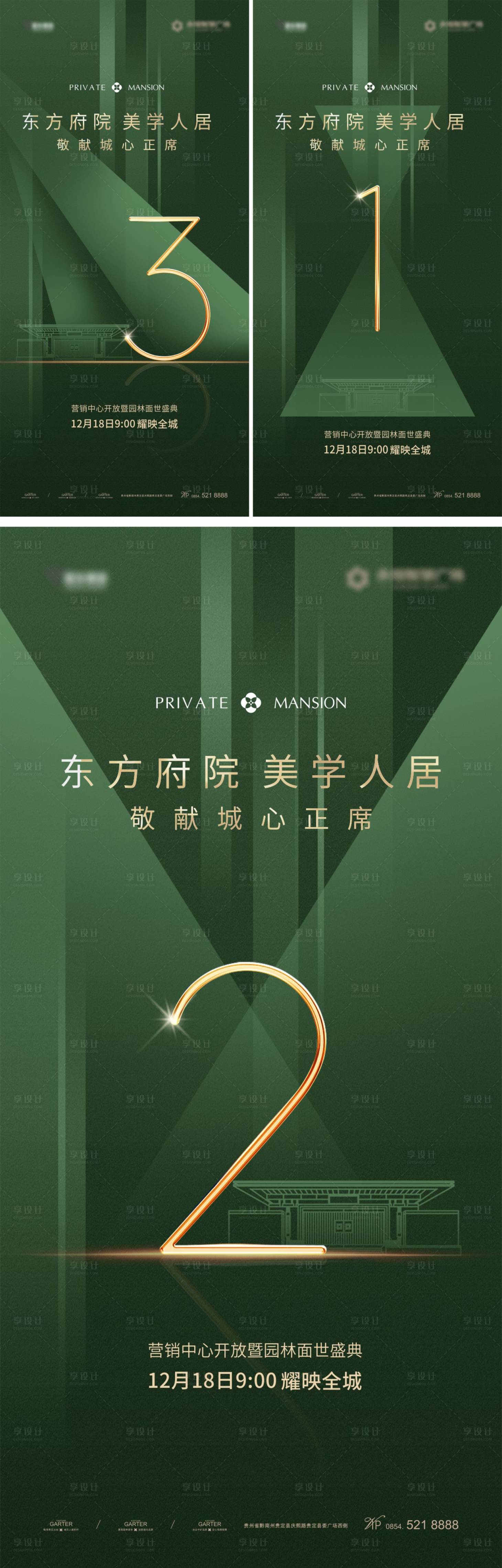 源文件下載【享設計】搜索編號：31340018850612641【地產形象倒計時海報】