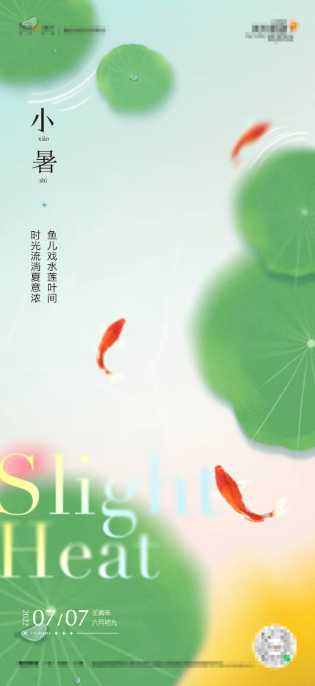 源文件下載【享設計】搜索編號：43010018863278561【小暑節氣海報】