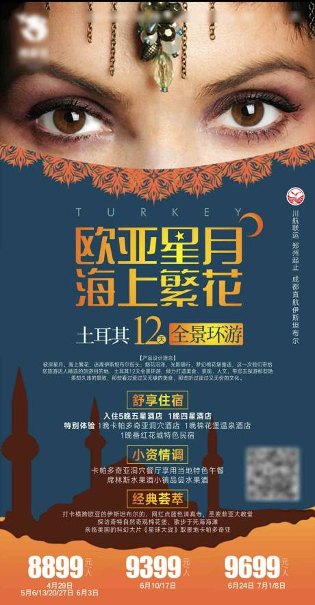 源文件下载【土耳其旅游海报 】编号：35370018810395733