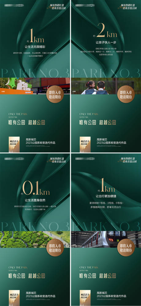 源文件下載【享設(shè)計】搜索編號：79700018613938094【地產(chǎn)綠色配套價值海報】