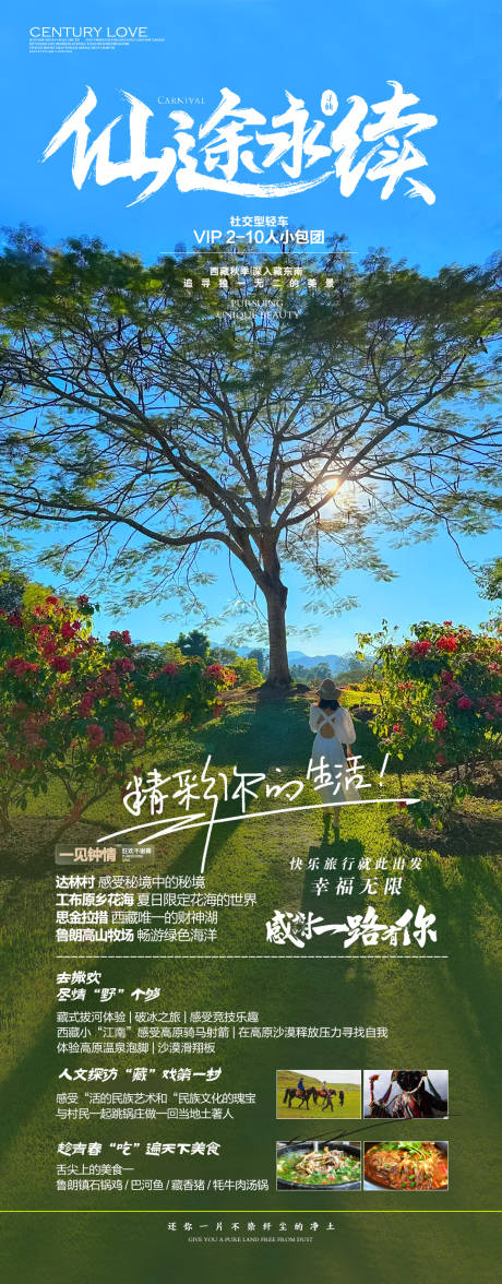 源文件下载【仙途永续旅游海报】编号：81010018898531265