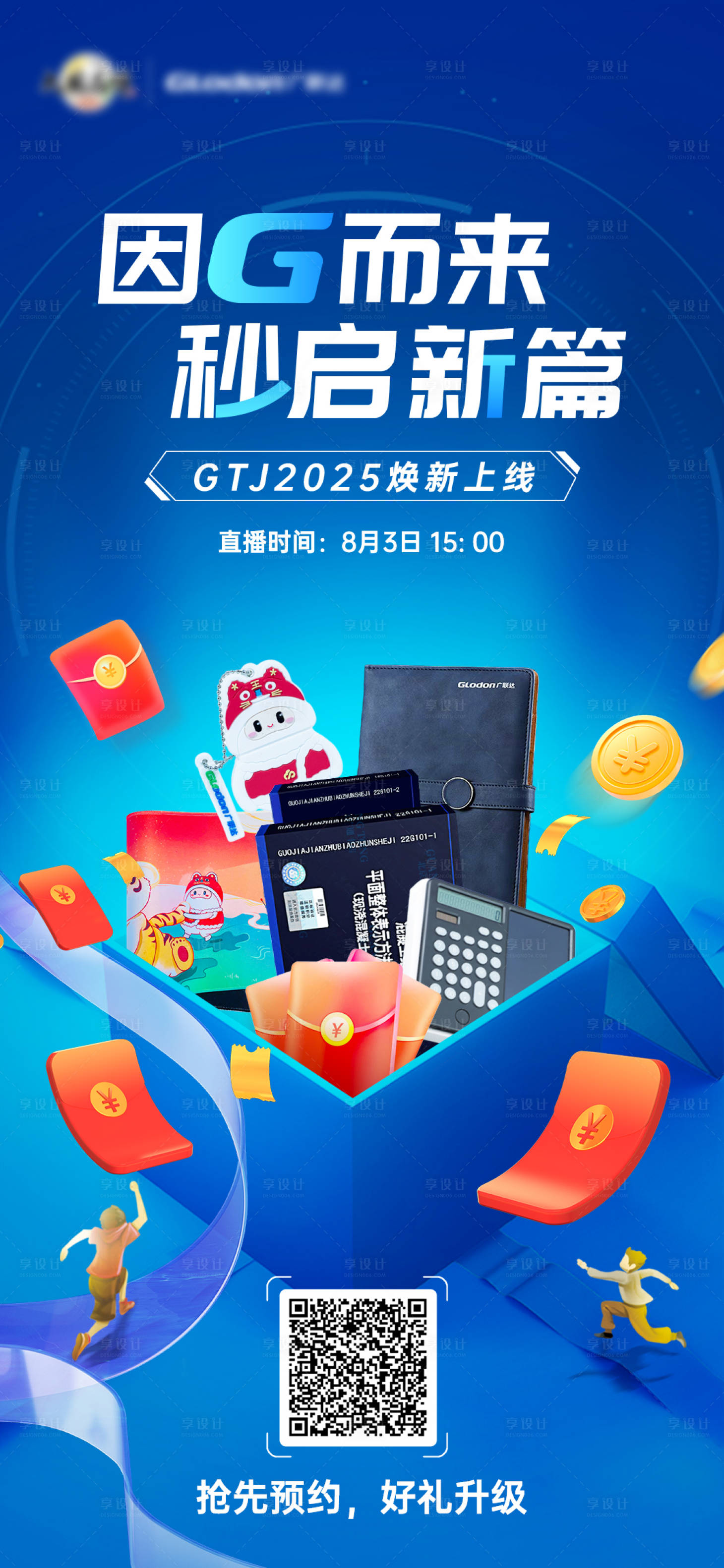 源文件下載【享設計】搜索編號：39230018490422274【發布會海報】