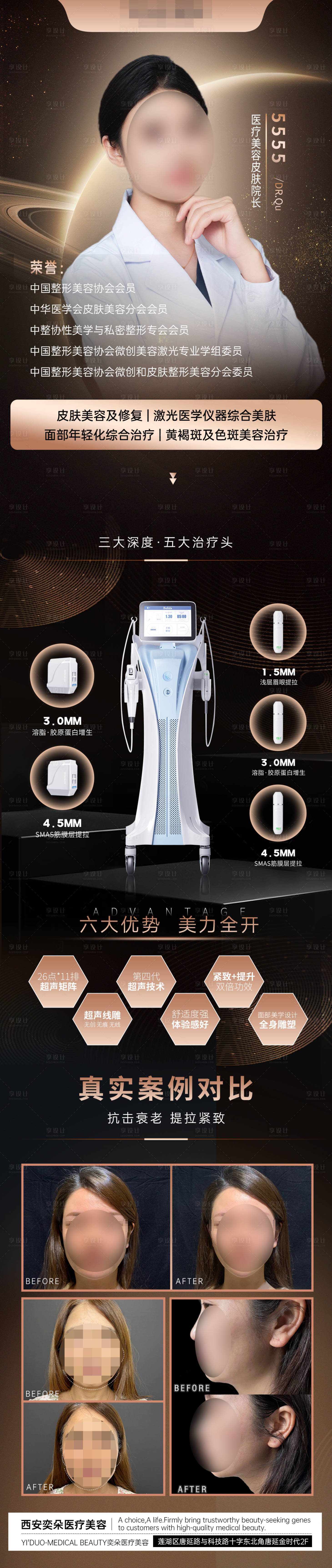 源文件下载【享设计】搜索编号：44390018932813627【医美美容铂金超声炮和专家介绍长图海报】