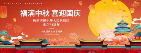 源文件下载【享设计】搜索编号：71390018930512707【福满中秋喜迎国庆背景板】