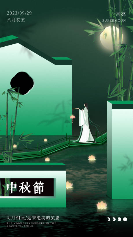 源文件下载【中秋佳节海报】编号：18400018797132359