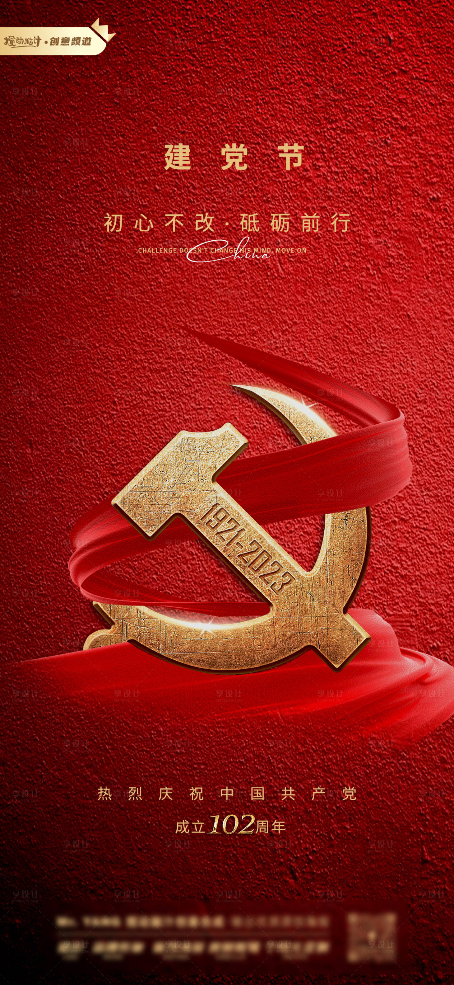 源文件下载【享设计】搜索编号：21450017618404539【七一建党节海报】