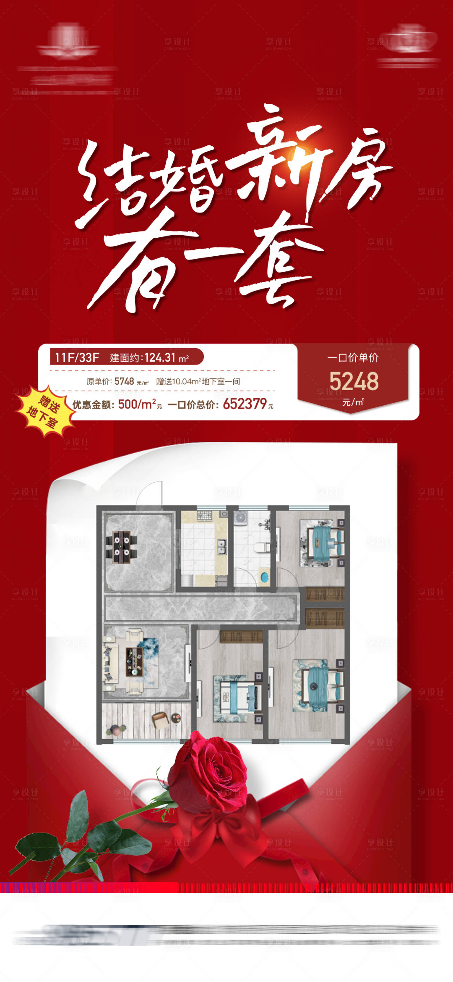 源文件下載【享設計】搜索編號：43770018968396464【特價房源海報】