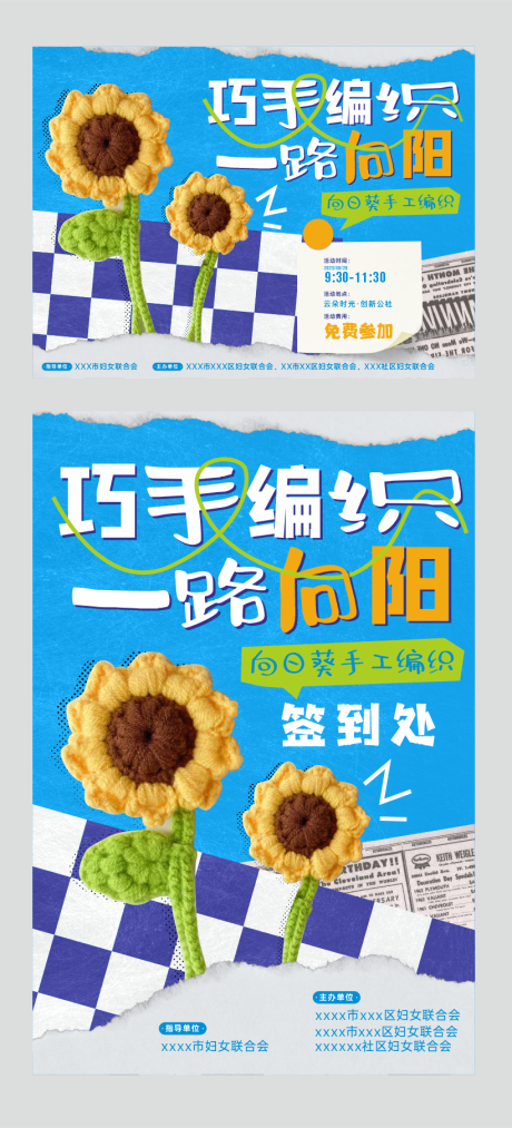 源文件下载【毛线编织活动海报】编号：51550018997137111