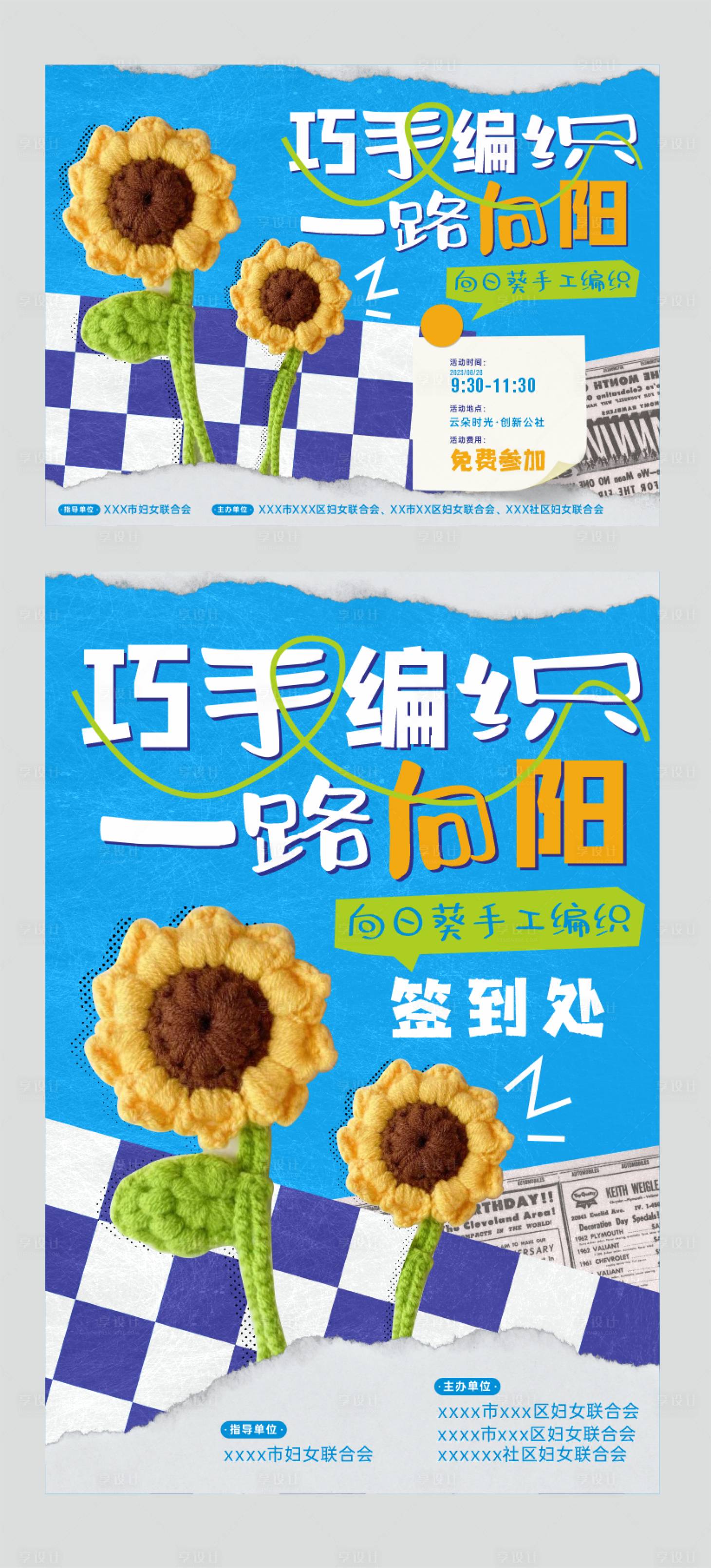 源文件下载【享设计】搜索编号：51550018997137111【毛线编织活动海报】