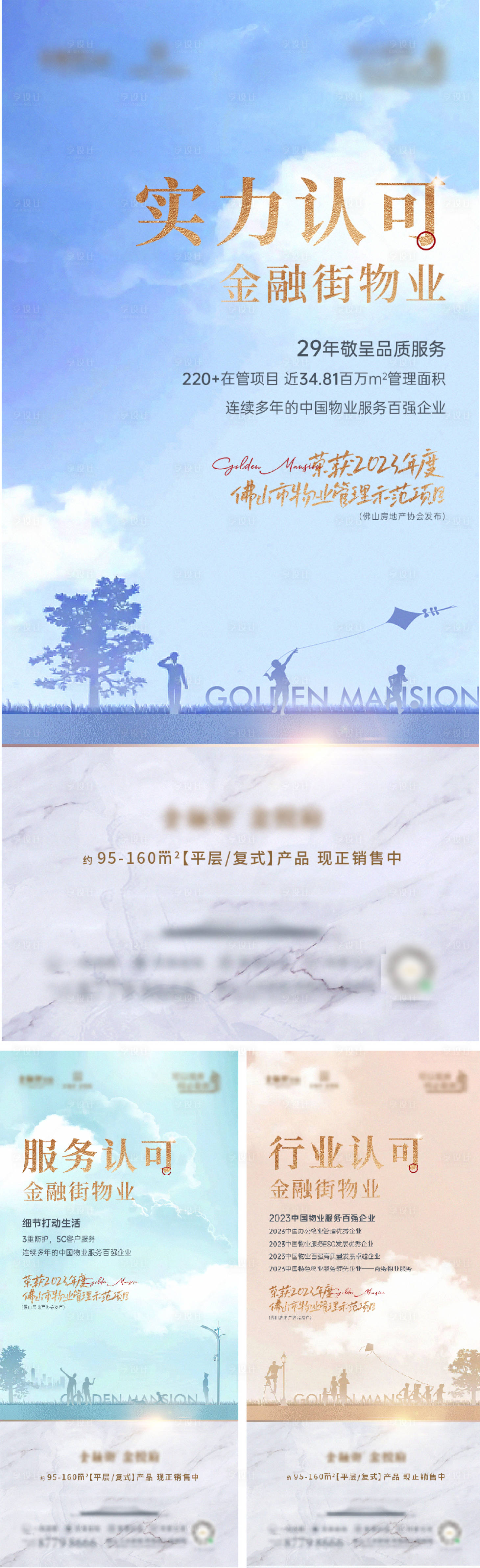 源文件下载【享设计】搜索编号：62080018816413385【地产物业系列海报】