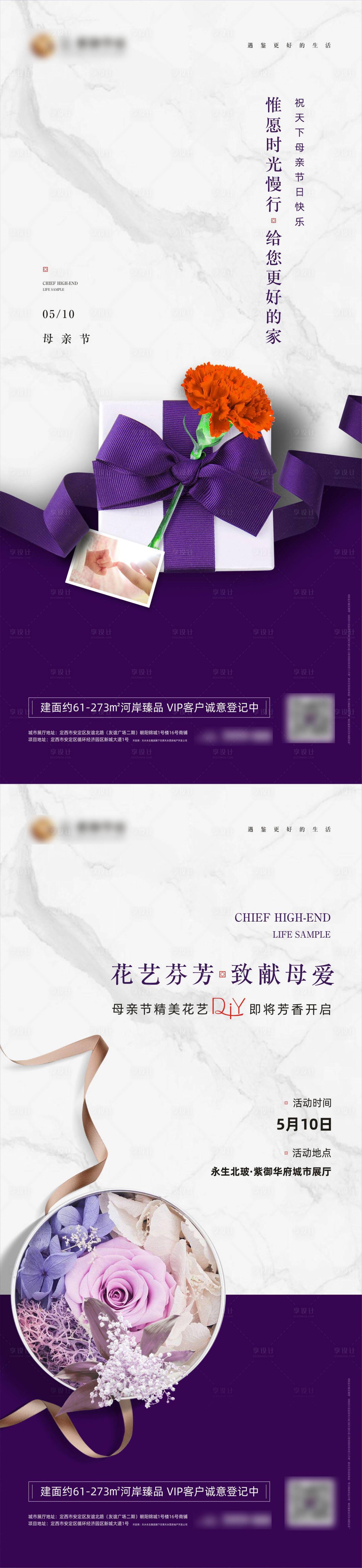 源文件下載【享設計】搜索編號：96440018827139565【母親節(jié)活動海報】