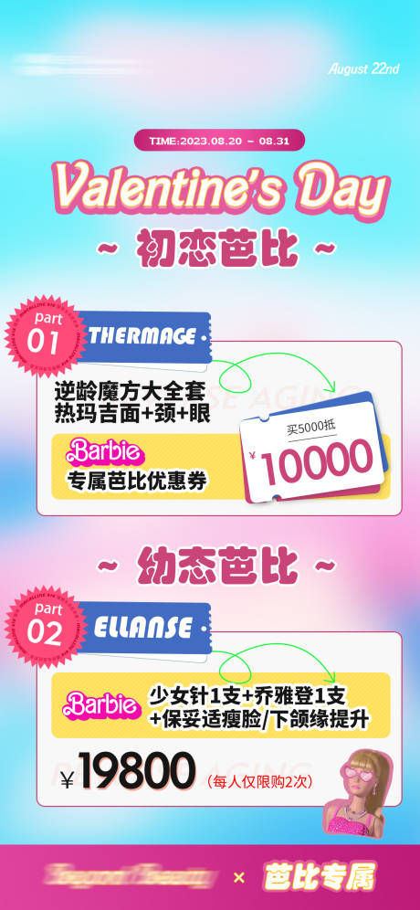 源文件下載【享設計】搜索編號：12570019065491511【醫美七夕活動海報】