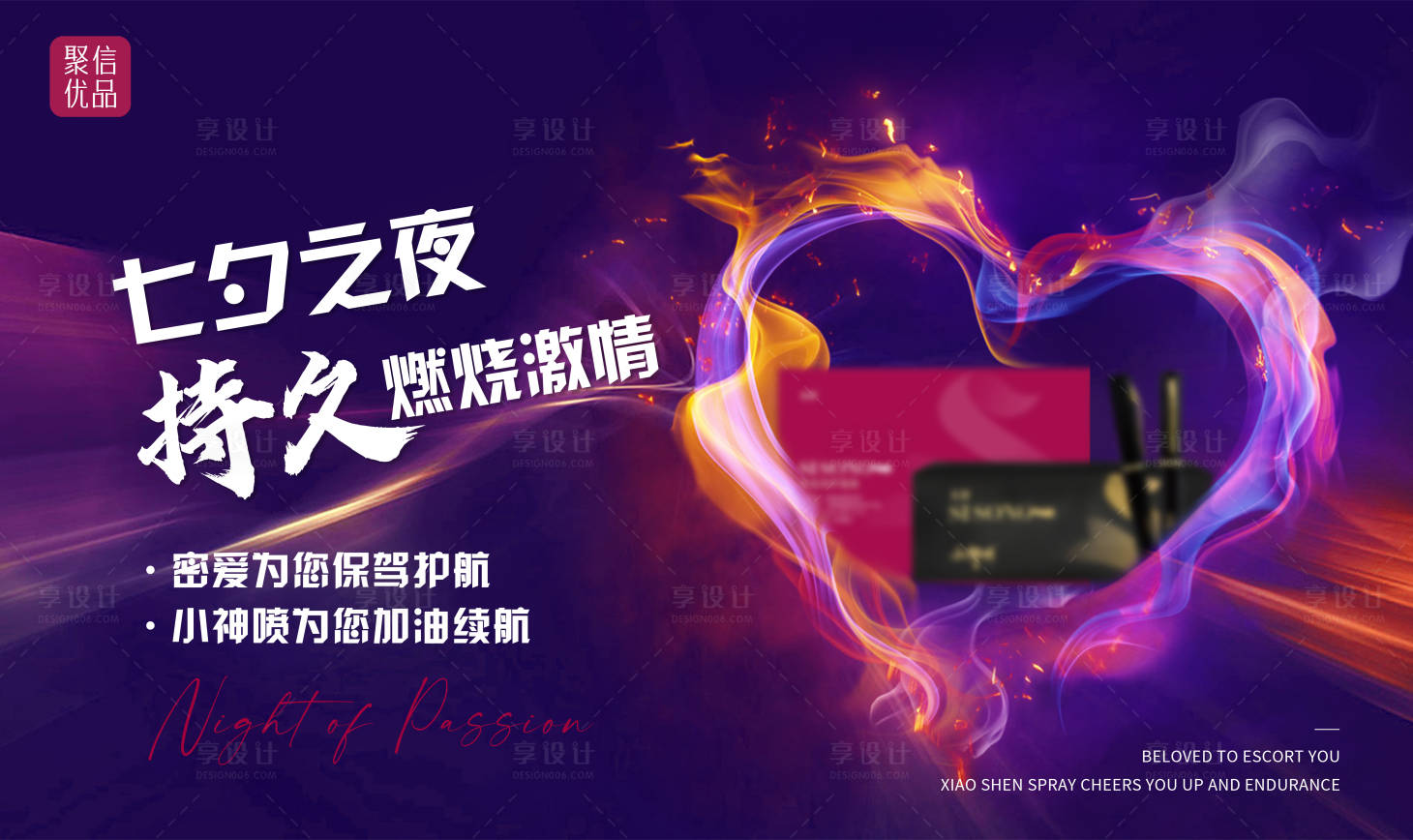 源文件下载【享设计】搜索编号：76450018893758896【七夕私密展板】