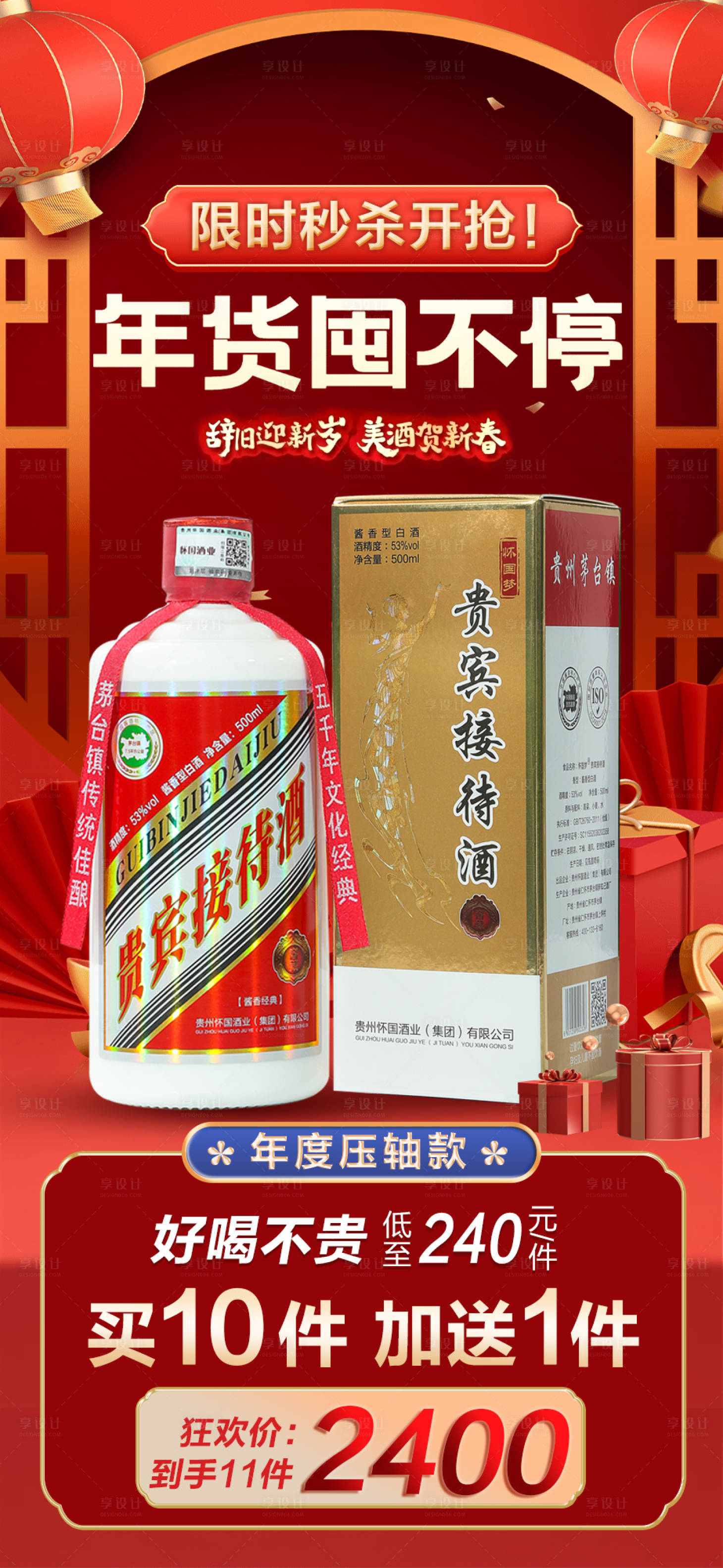 源文件下载【白酒节日海报】编号：20230814102155210