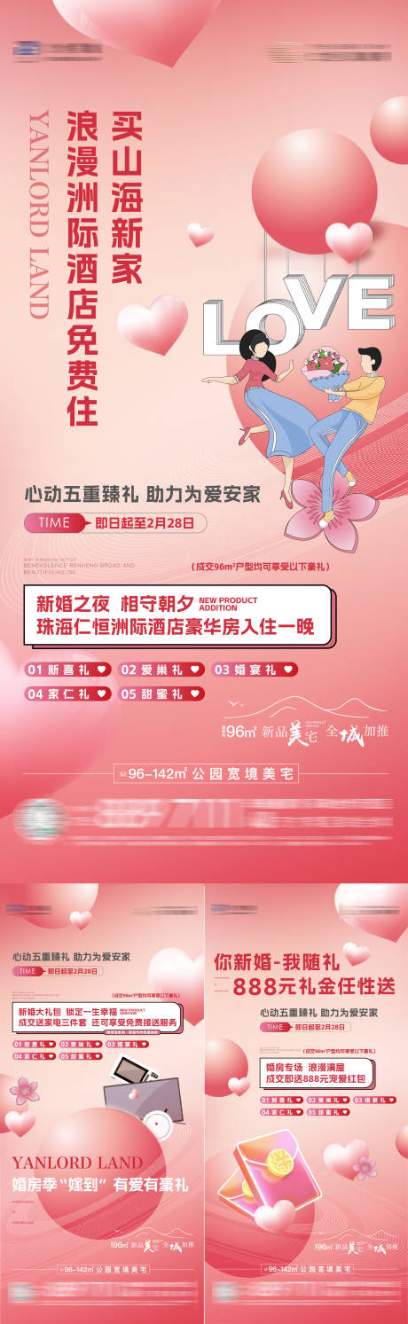 源文件下载【七夕情人节婚房特价房活动海报】编号：12430018803779814