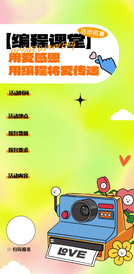 源文件下载【享设计】搜索编号：57620018572956301【编程课堂活动宣传海报】