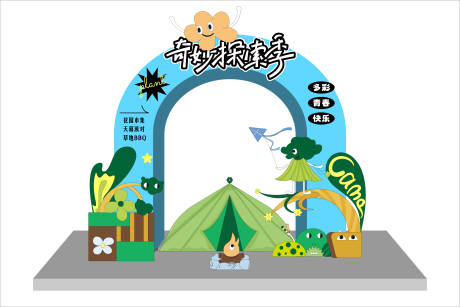 源文件下載【享設計】搜索編號：63650018478928641【踏青主題拱門】