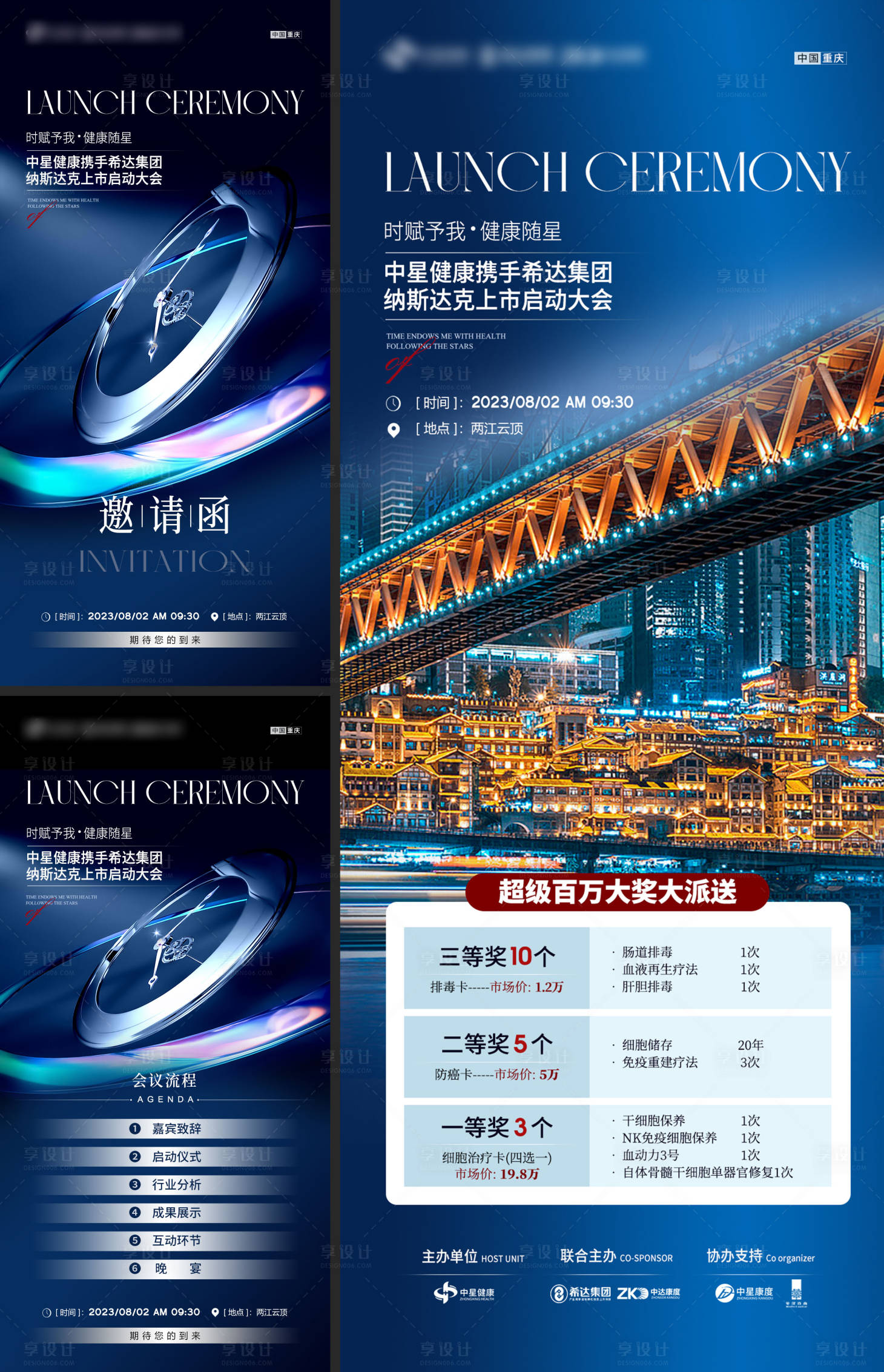 源文件下載【享設計】搜索編號：35570018912456738【邀請函會議流程海報】