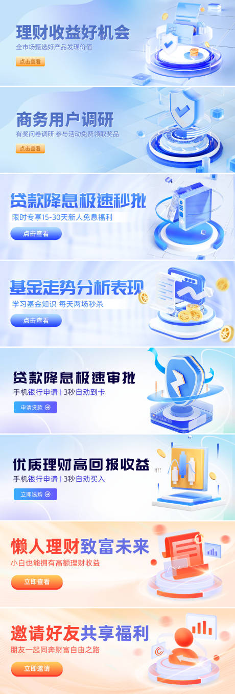 源文件下载【金融理财投资产品系列banner】编号：20230824110126628